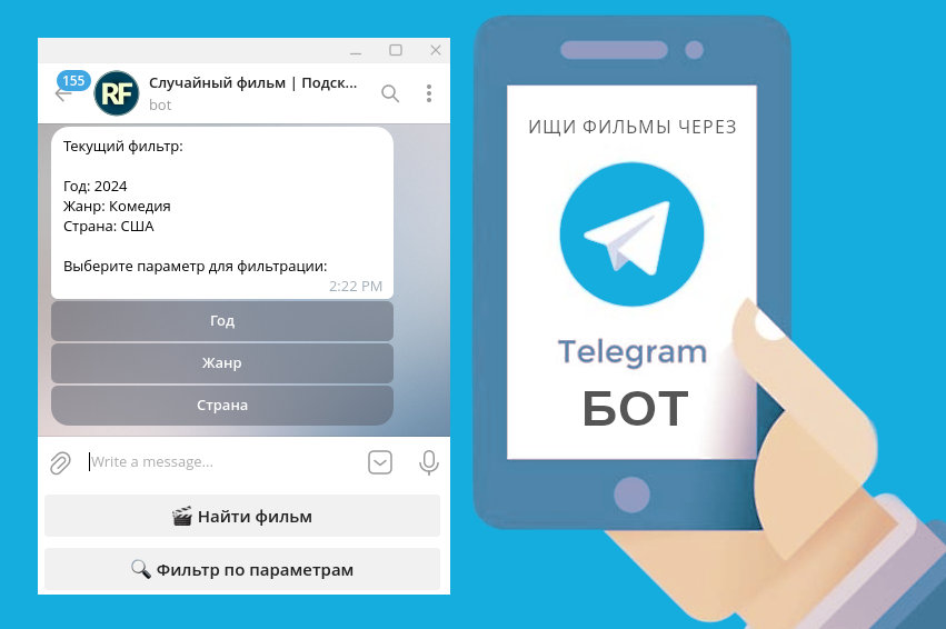 Этот Telegram-бот поможет найти нужный фильм по жанру, году выпуска, стране...